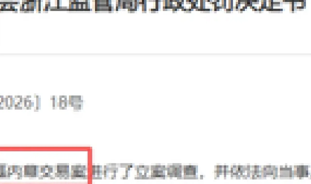 内幕交易避损近900万，淮安相兑弘毅及两名当事人合计被罚没1163万元 插图