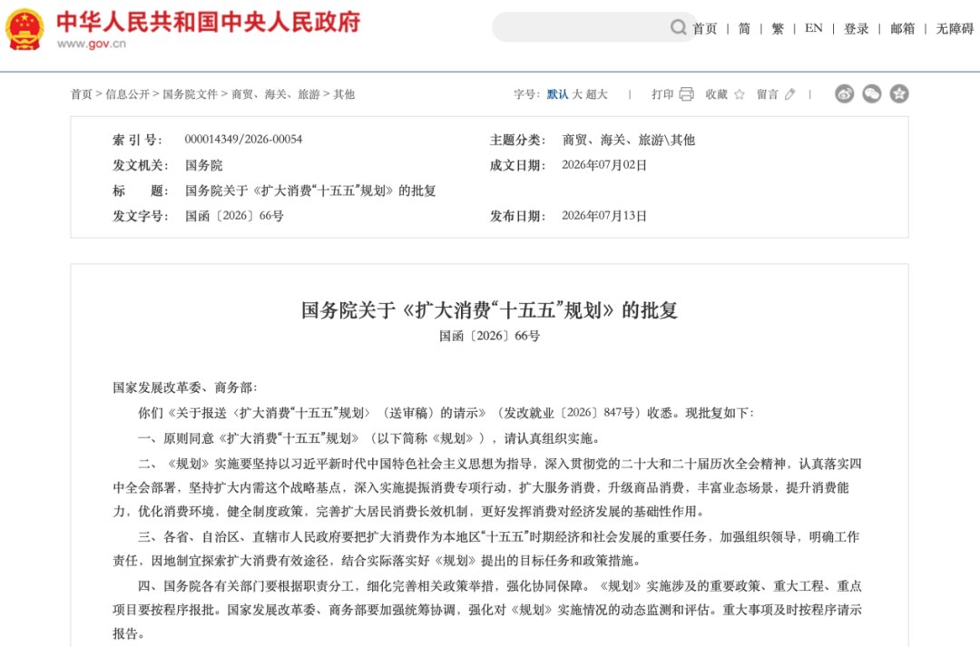利好来了!国务院重磅发布!事关扩大消费 十大要点梳理